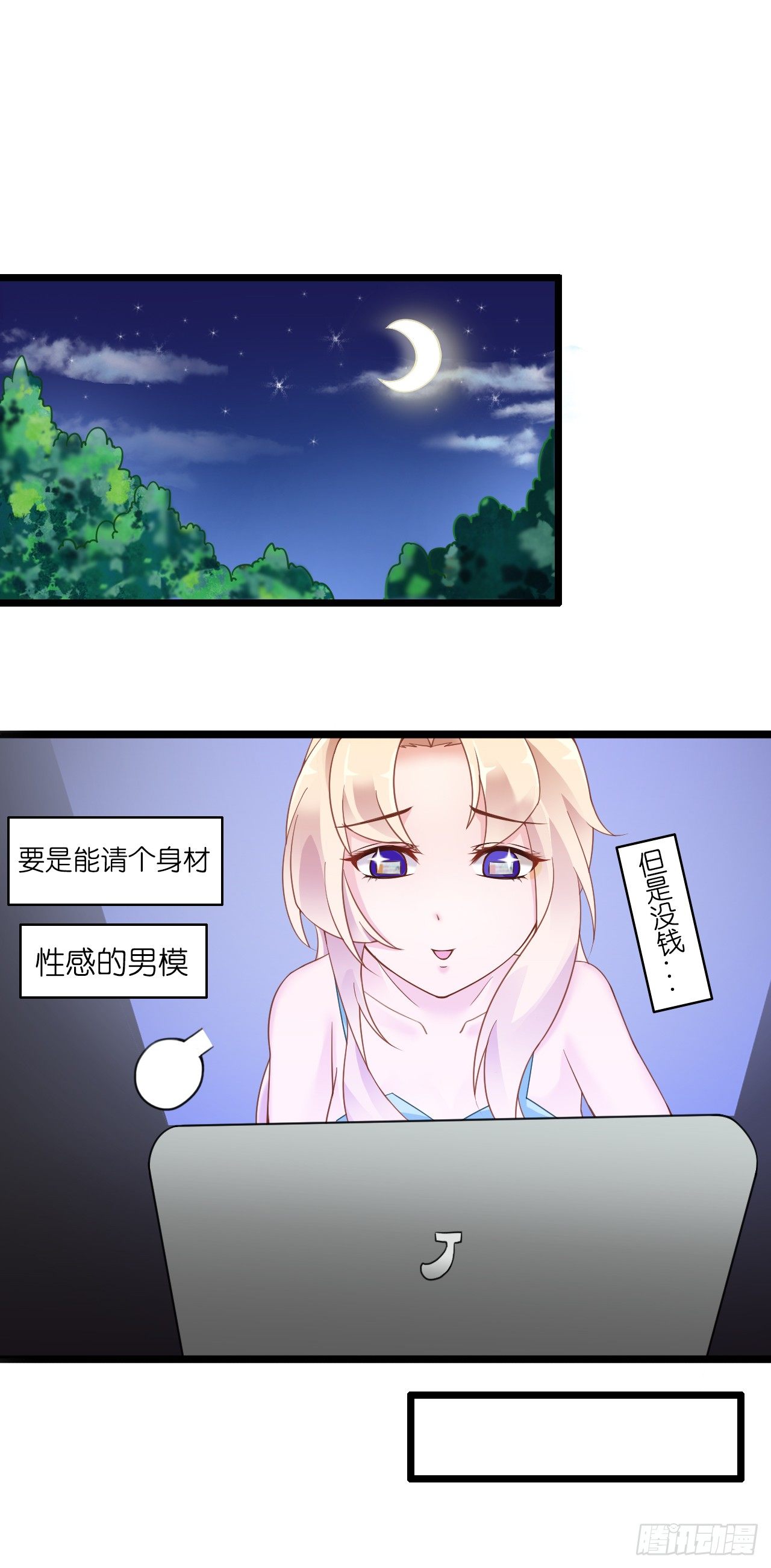 《我要霸占你的吻》想办法掰直他！ 第14页