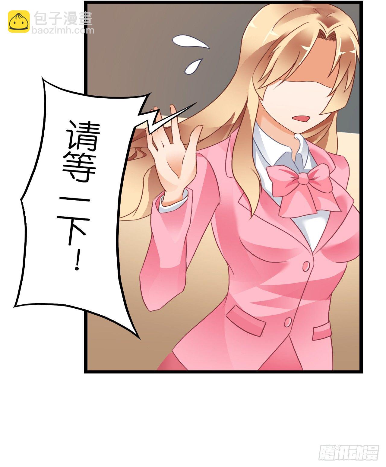 《我要霸占你的吻》想办法掰直他！ 第23页