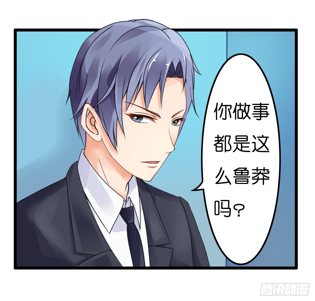 《我要霸占你的吻》想办法掰直他！ 第32页