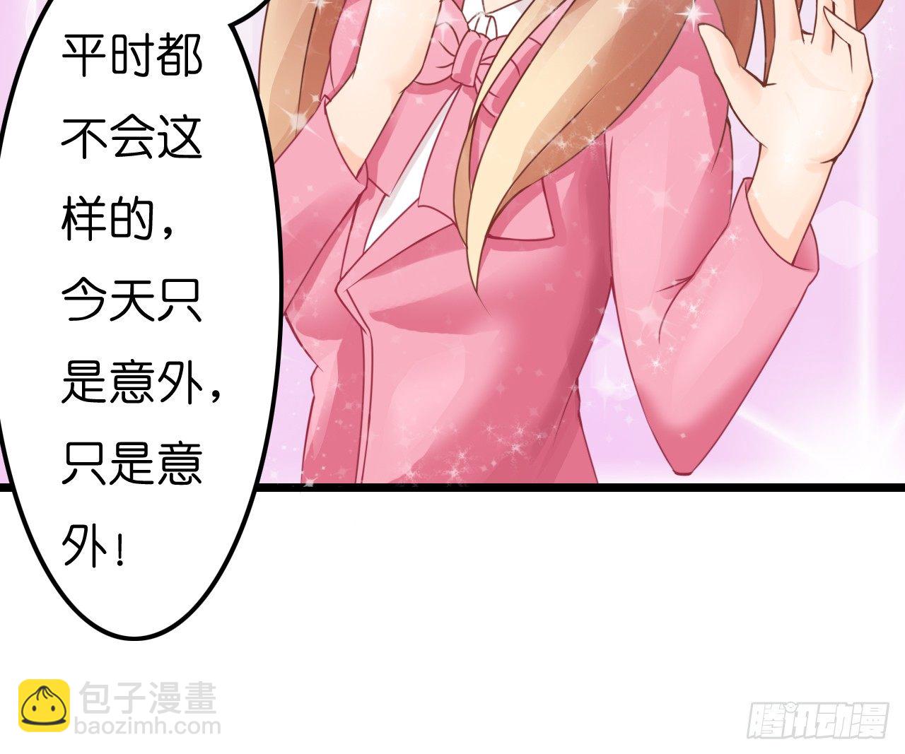 《我要霸占你的吻》想办法掰直他！ 第35页