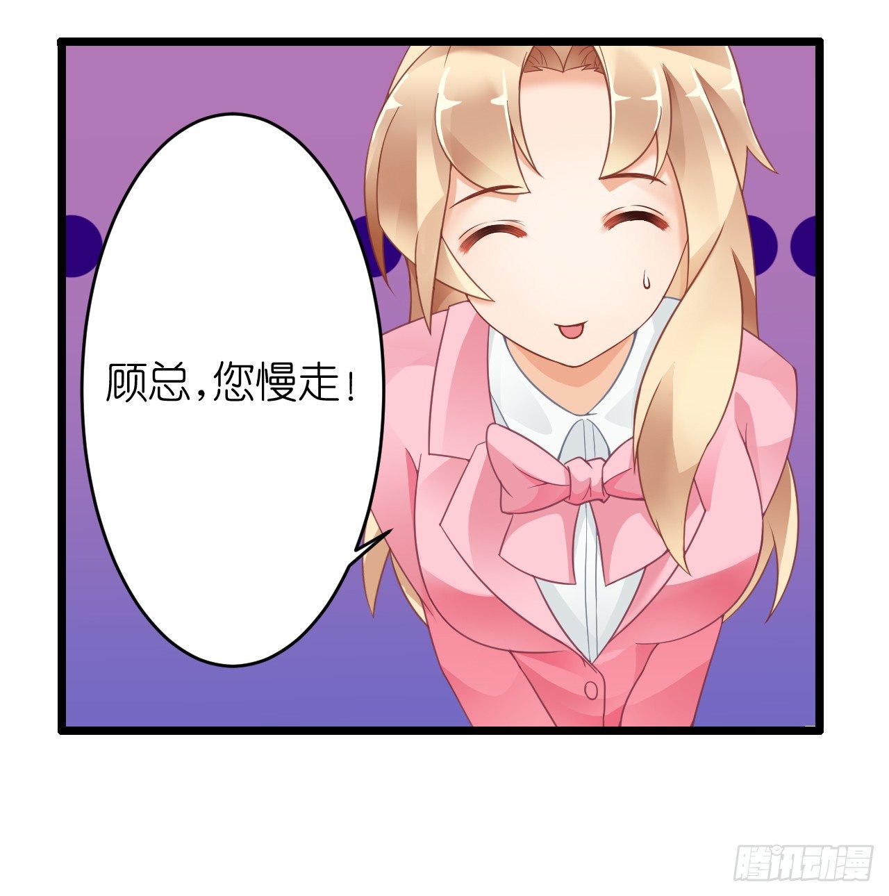 《我要霸占你的吻》想办法掰直他！ 第44页