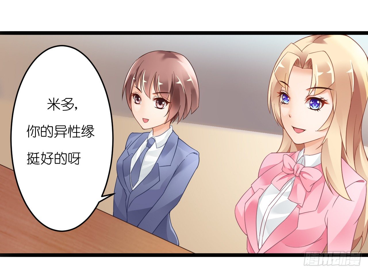 《我要霸占你的吻》想办法掰直他！ 第50页