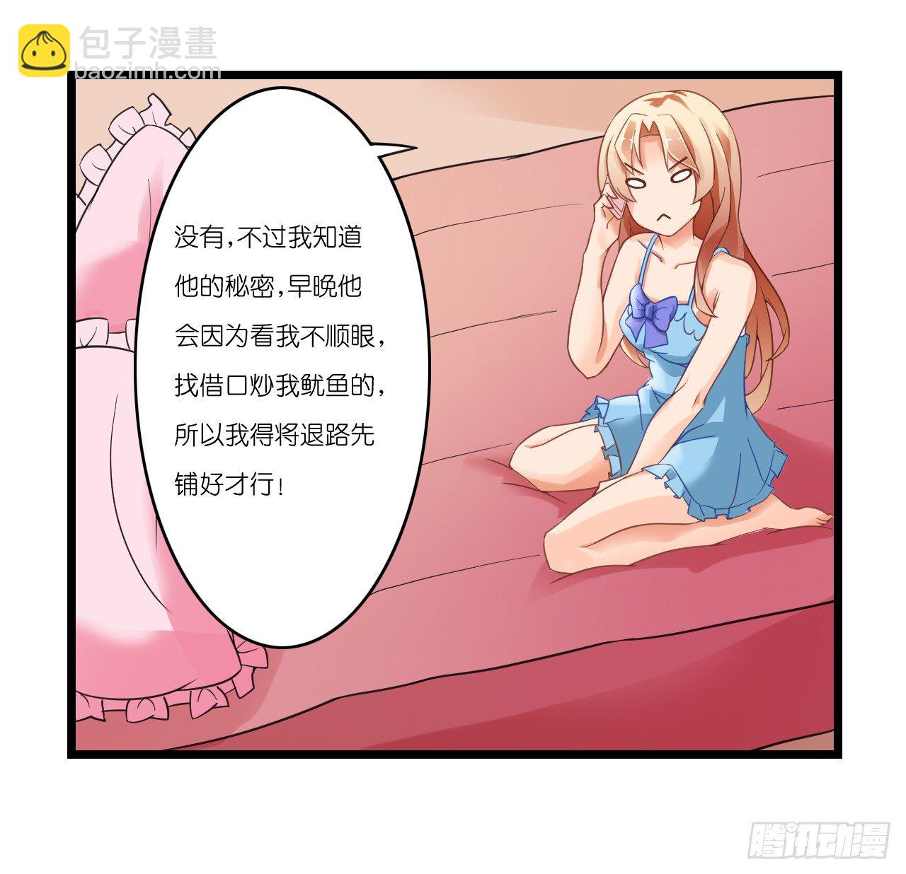 《我要霸占你的吻》想办法掰直他！ 第5页