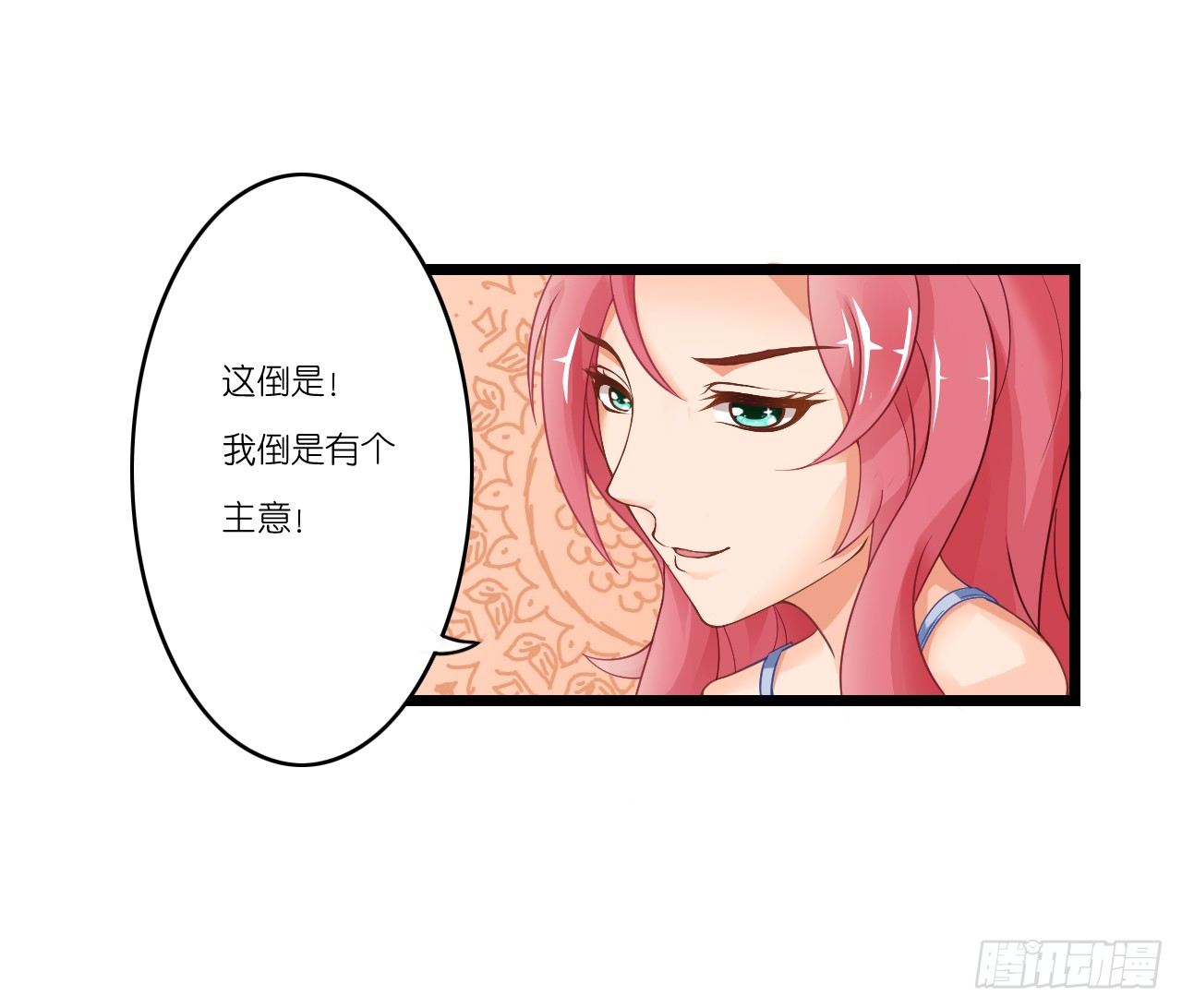 《我要霸占你的吻》想办法掰直他！ 第6页