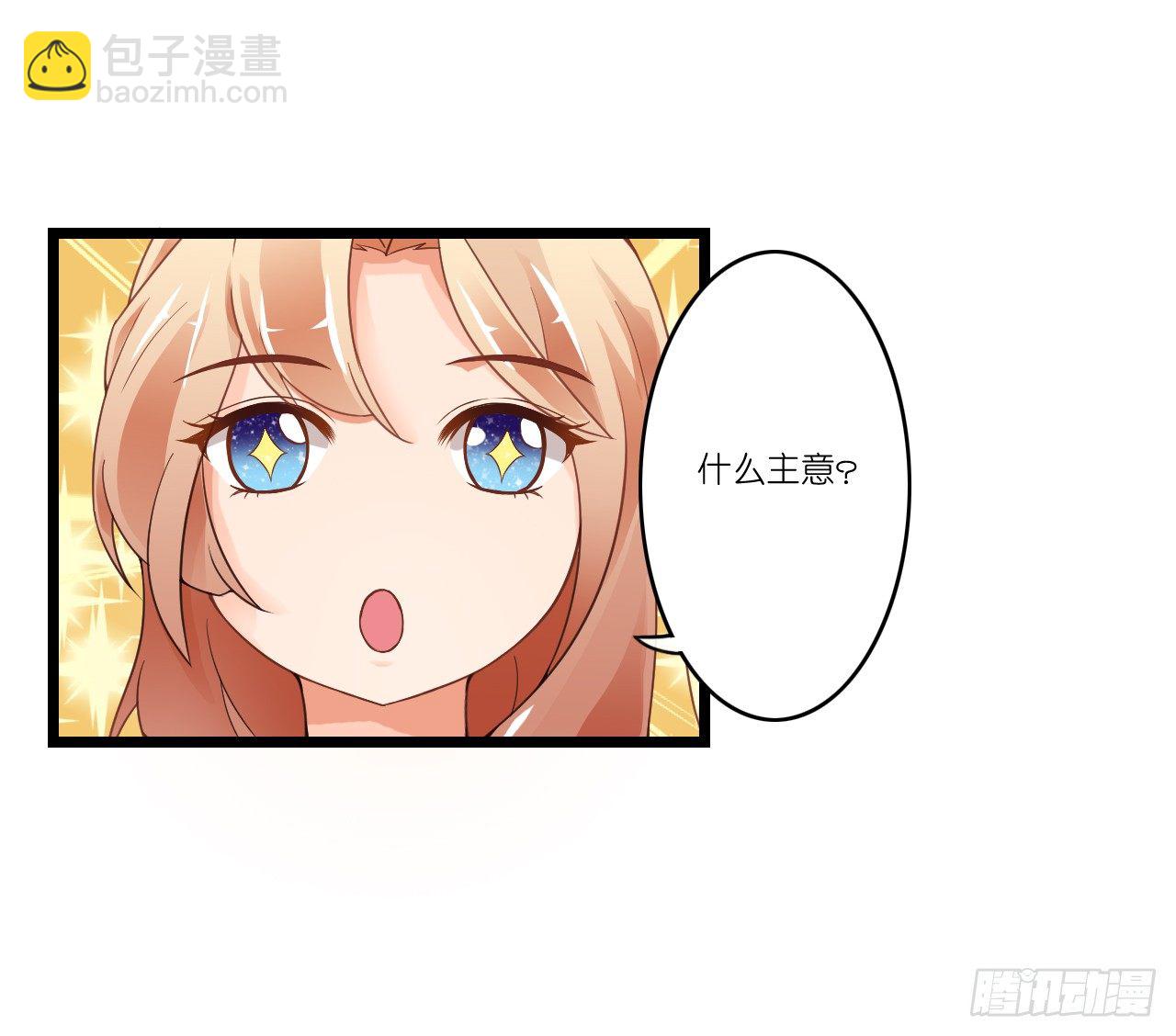 《我要霸占你的吻》想办法掰直他！ 第7页
