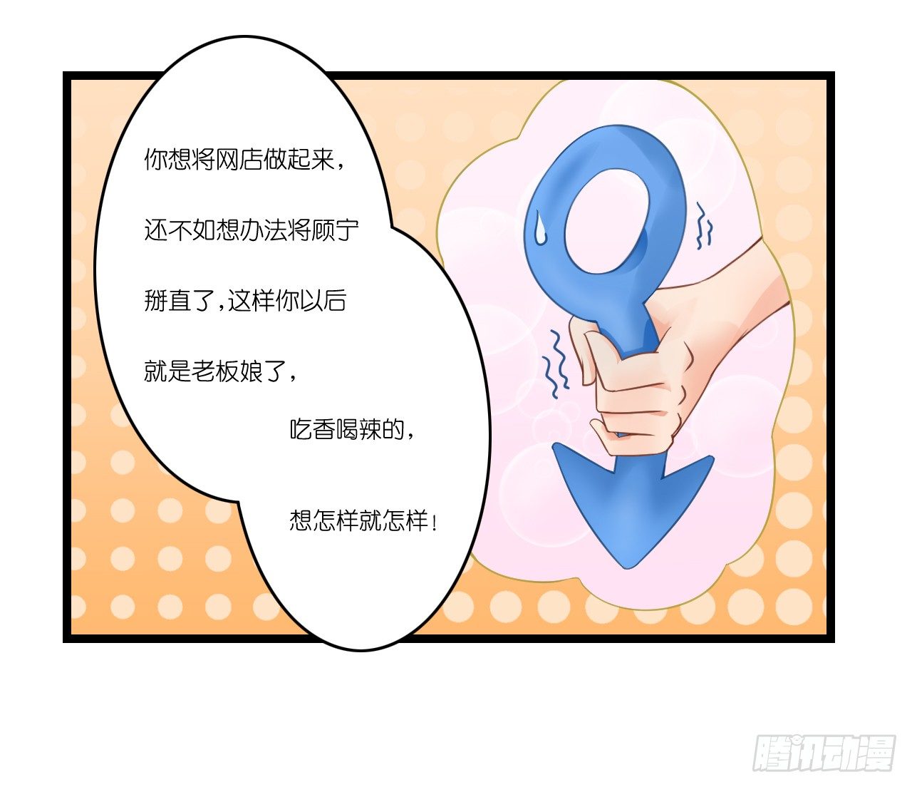 《我要霸占你的吻》想办法掰直他！ 第8页