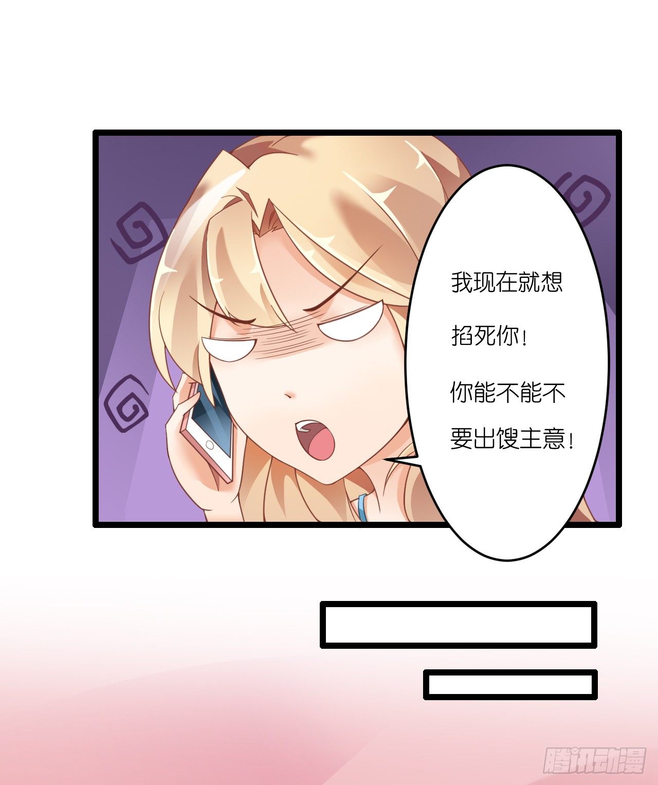 《我要霸占你的吻》想办法掰直他！ 第9页