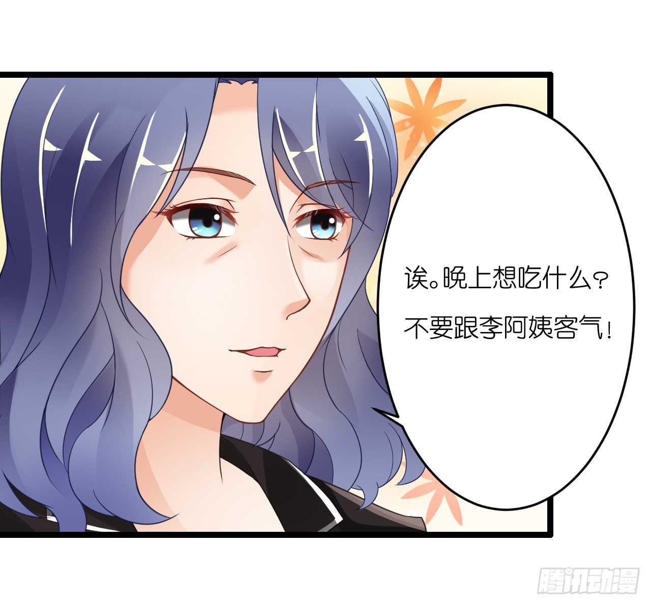 《我要霸占你的吻》原来你老少通吃啊 第20页