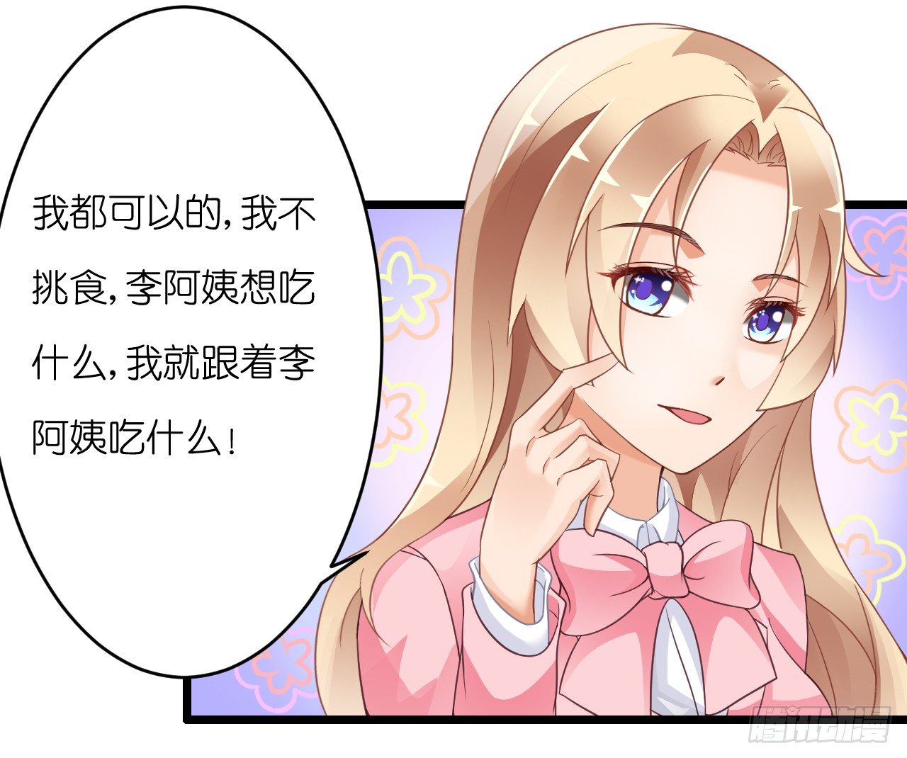 《我要霸占你的吻》原来你老少通吃啊 第21页