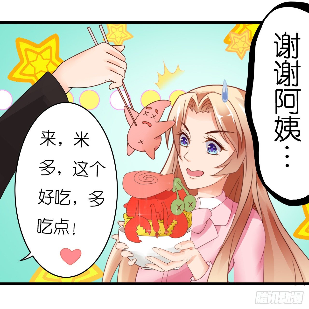 《我要霸占你的吻》原来你老少通吃啊 第34页