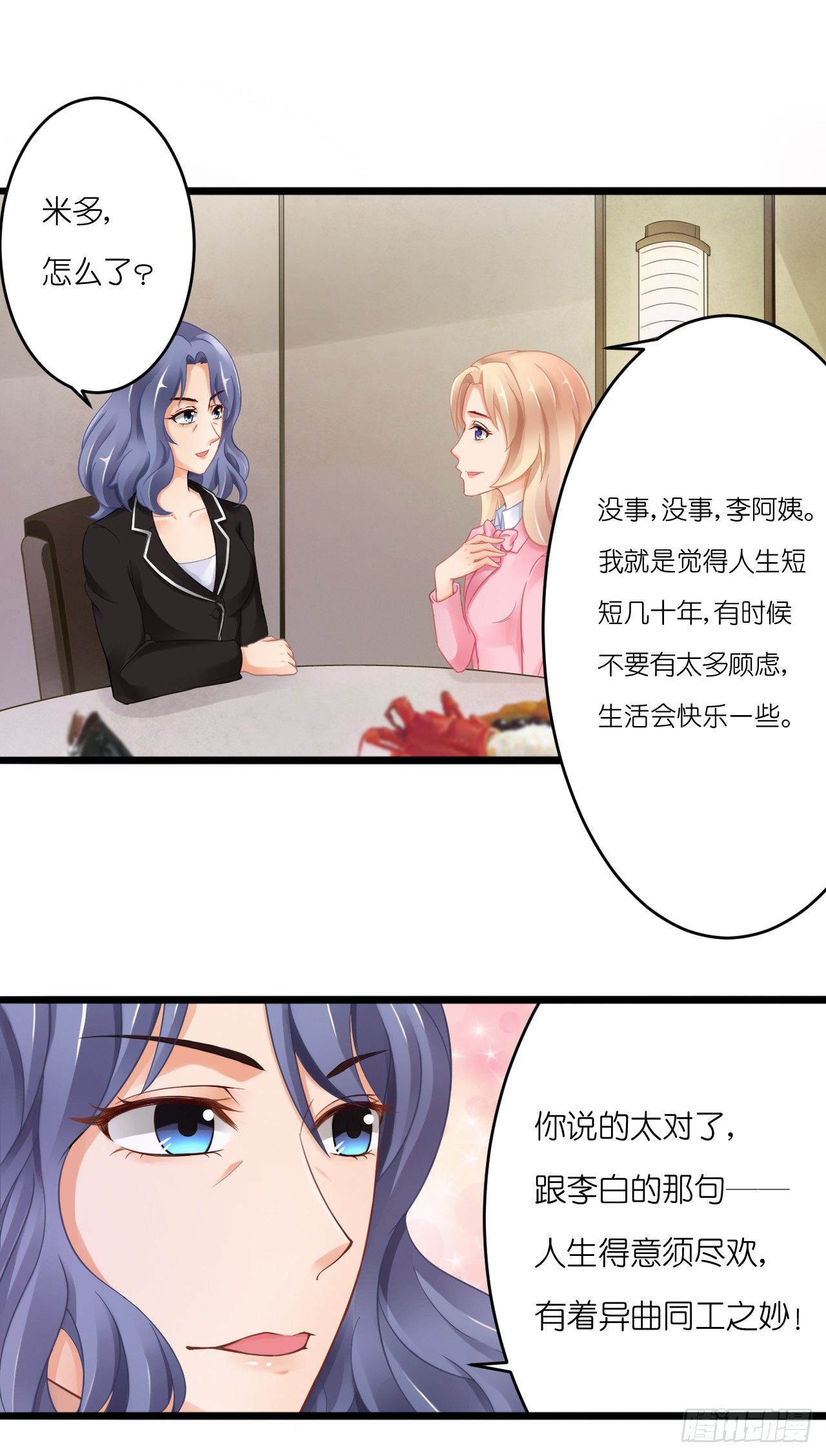 《我要霸占你的吻》原来你老少通吃啊 第43页