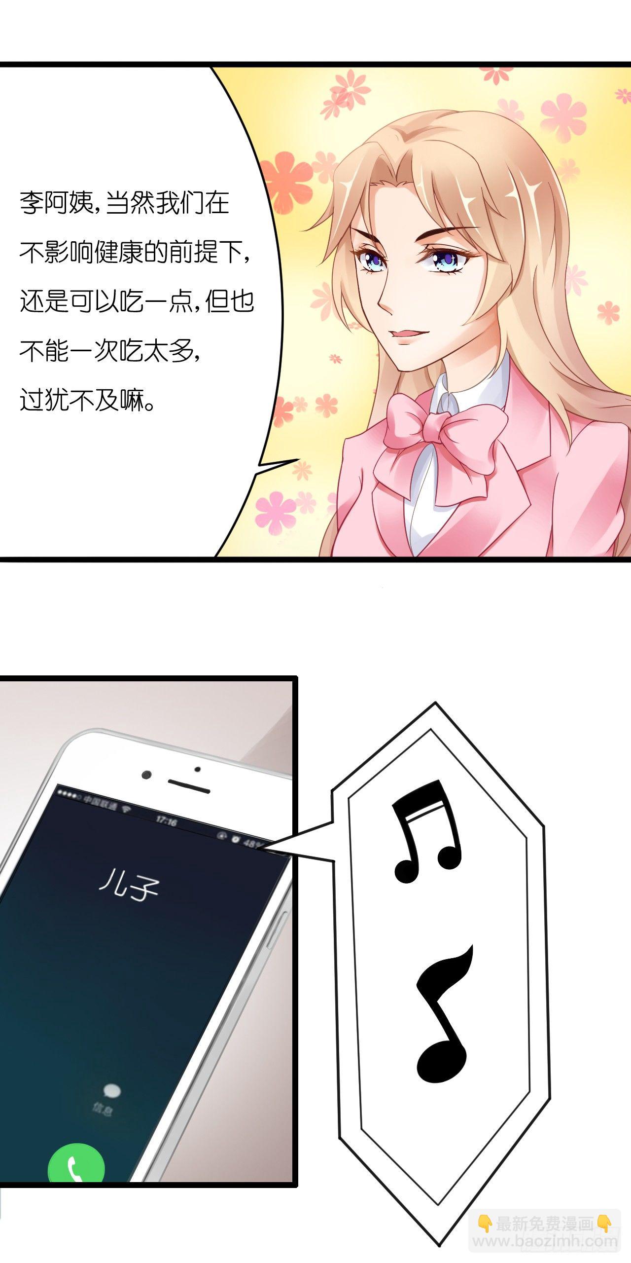 《我要霸占你的吻》原来你老少通吃啊 第44页