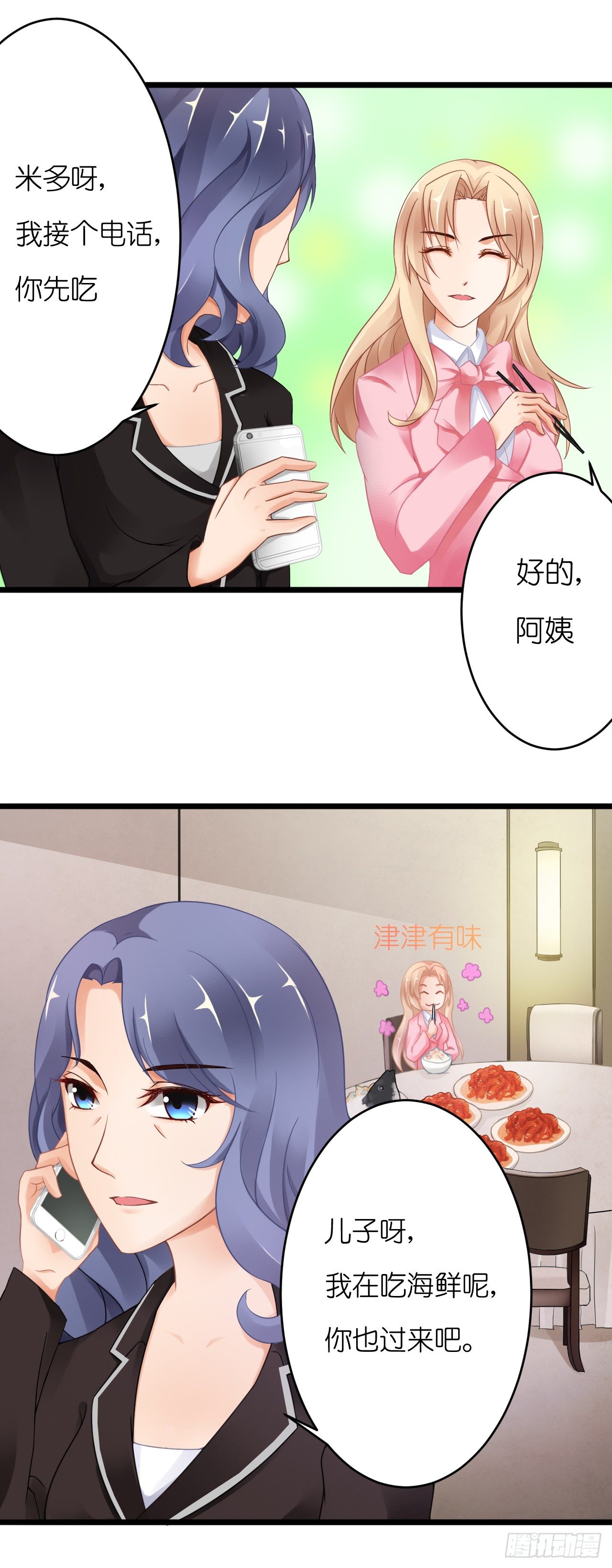 《我要霸占你的吻》原来你老少通吃啊 第45页