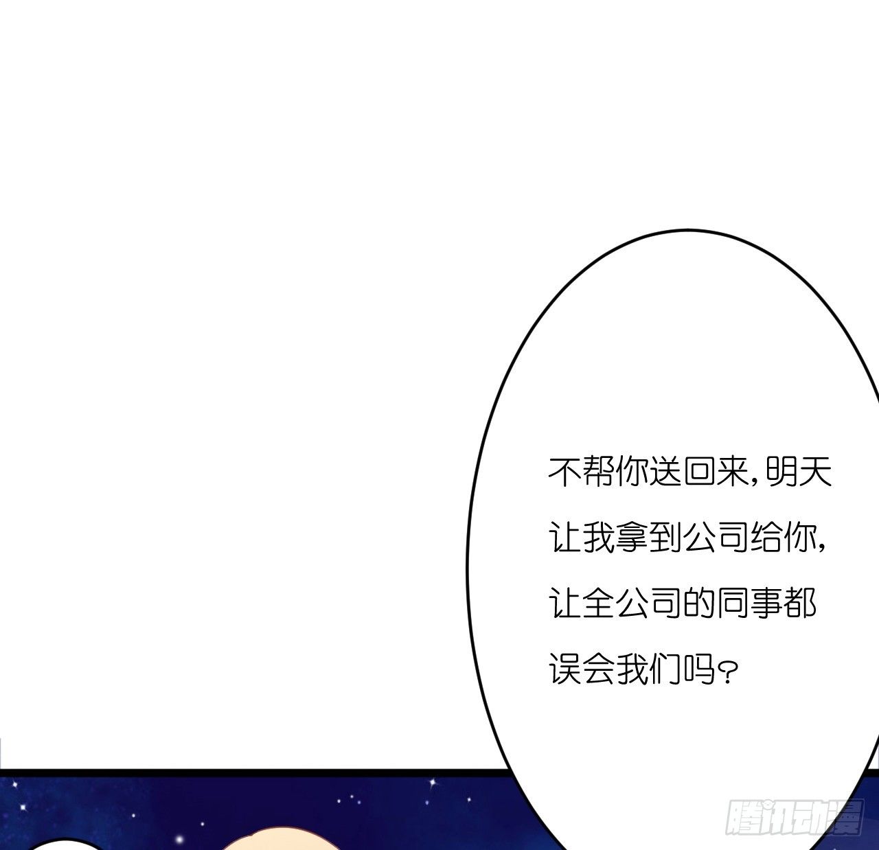《我要霸占你的吻》想让我对你做什么？ 第29页