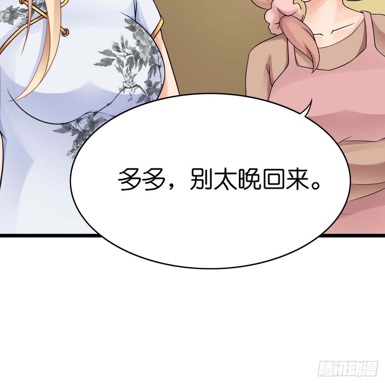 《我要霸占你的吻》要不要跟我走… 第46页