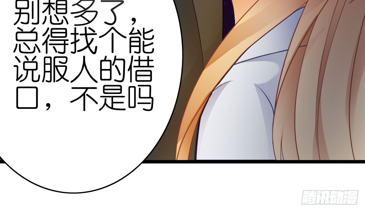 《我要霸占你的吻》我现在就要和你分手！ 第11页