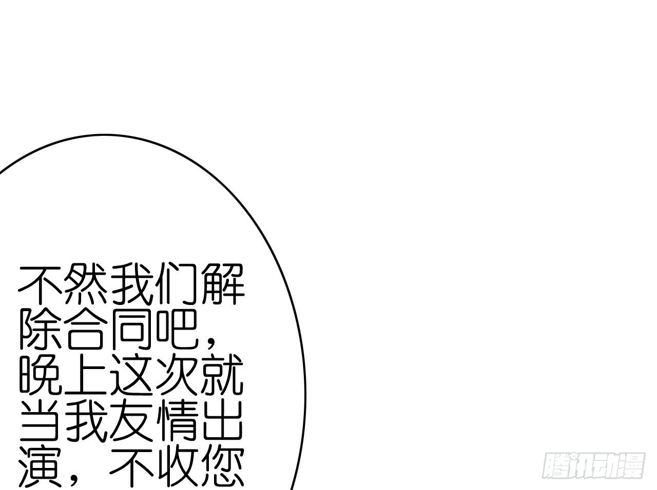 《我要霸占你的吻》我现在就要和你分手！ 第49页