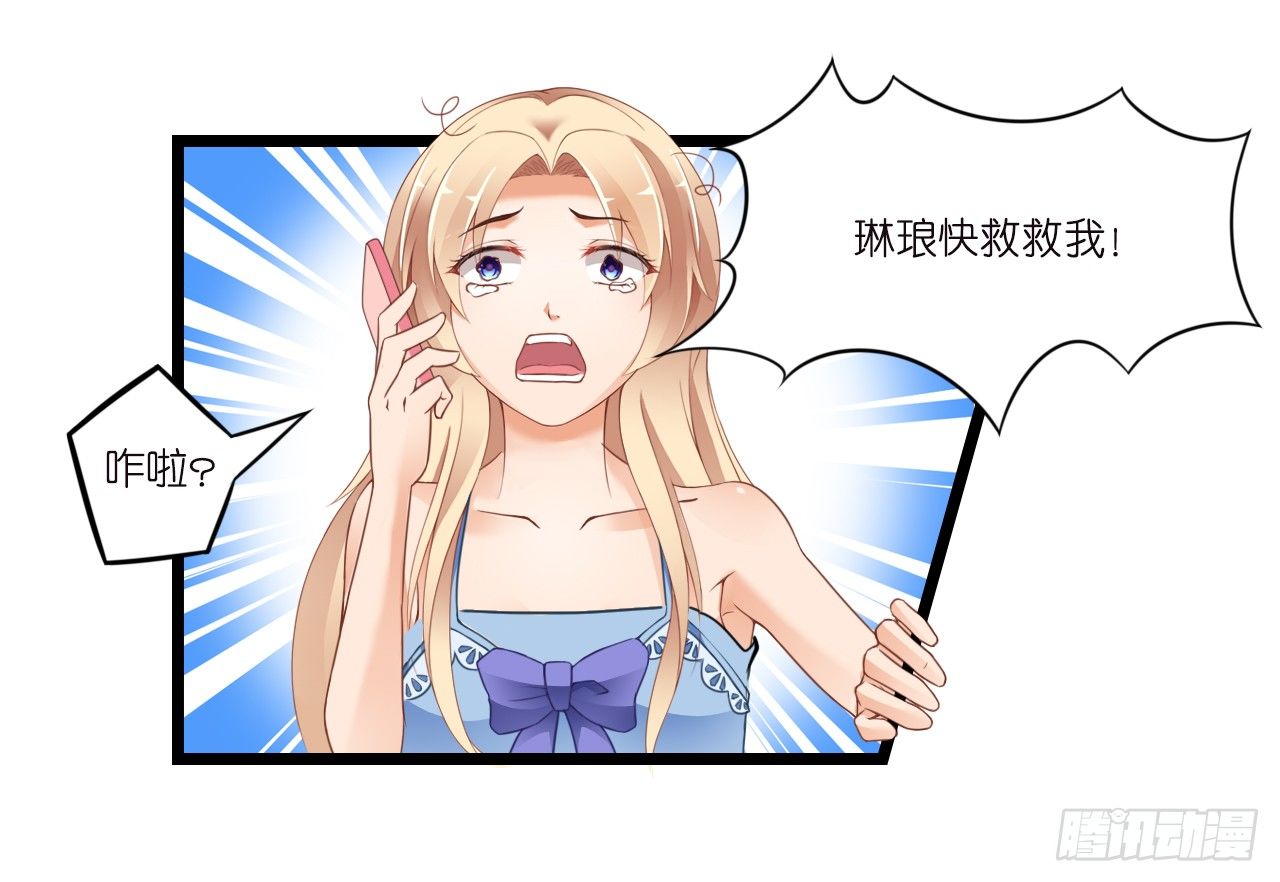 《我要霸占你的吻》你居然和他做那种交易！ 第13页