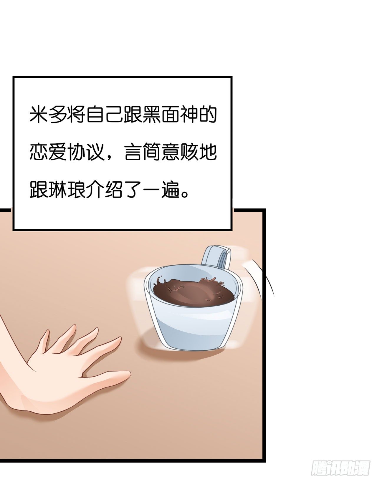 《我要霸占你的吻》你居然和他做那种交易！ 第14页
