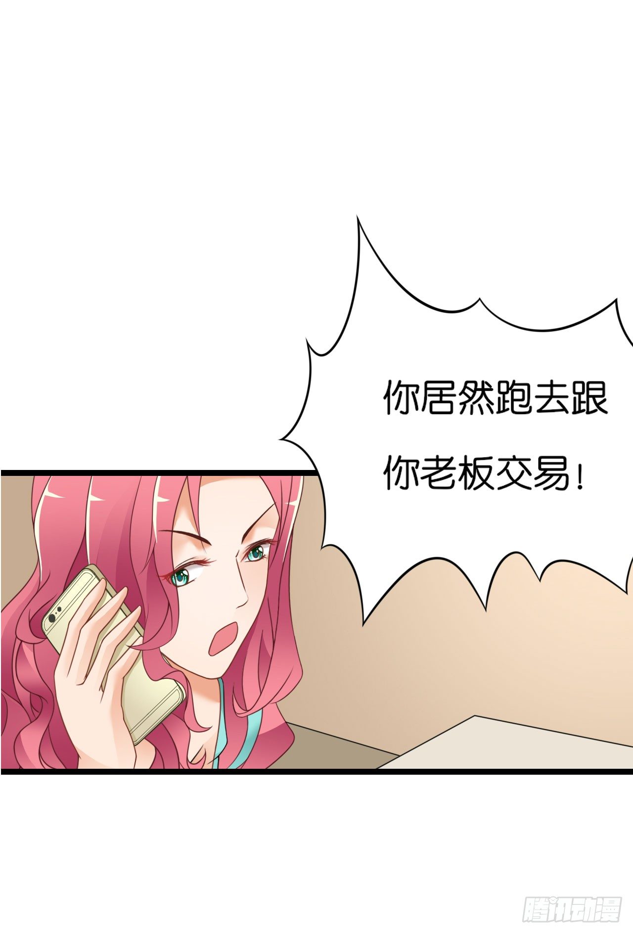 《我要霸占你的吻》你居然和他做那种交易！ 第15页