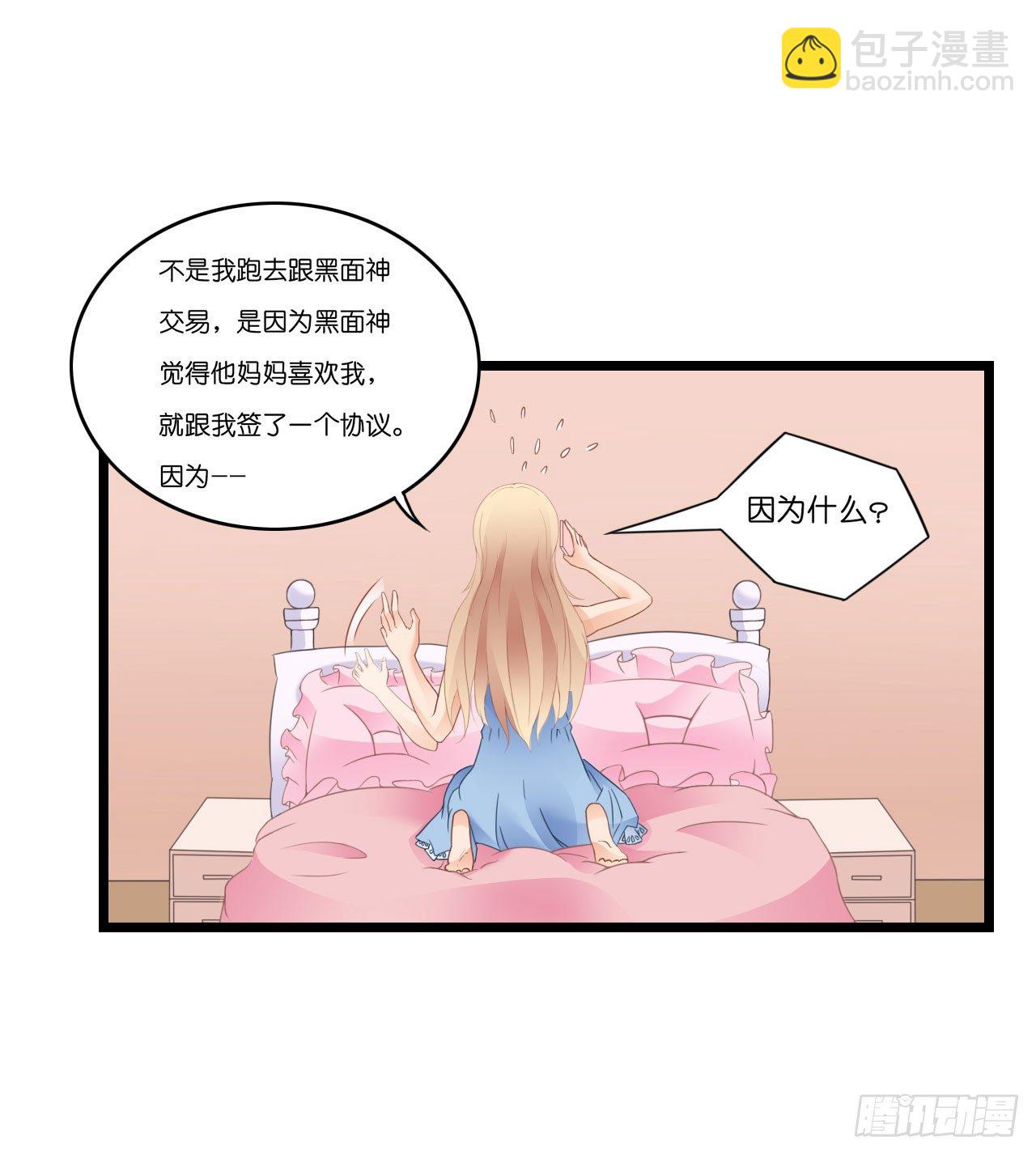 《我要霸占你的吻》你居然和他做那种交易！ 第16页