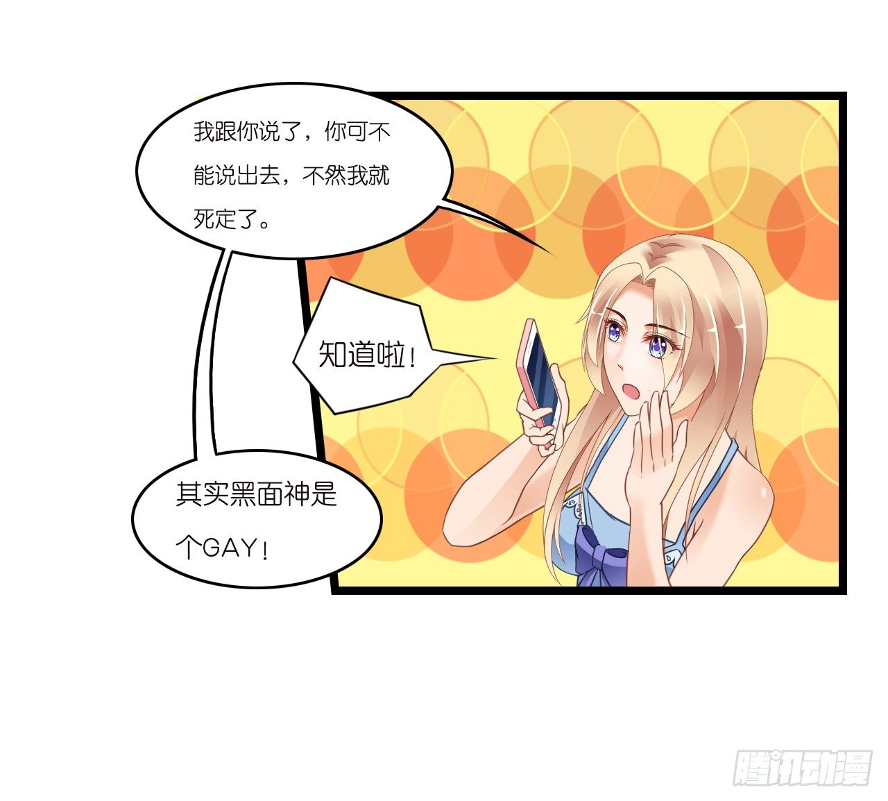 《我要霸占你的吻》你居然和他做那种交易！ 第17页
