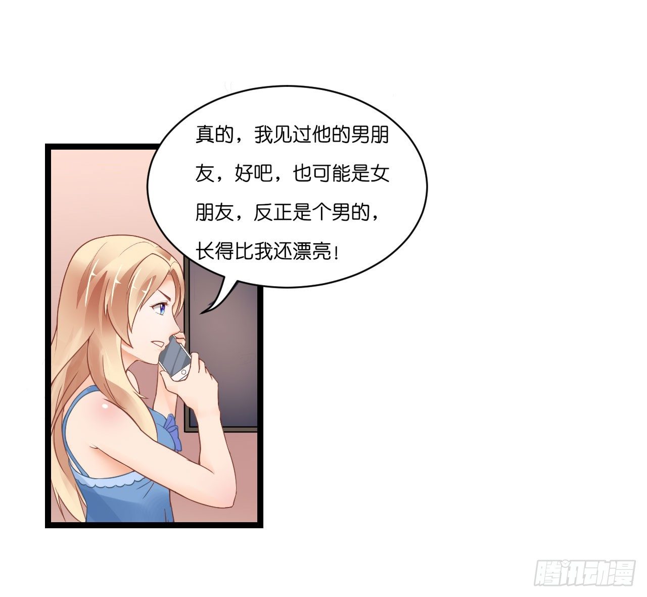 《我要霸占你的吻》你居然和他做那种交易！ 第19页
