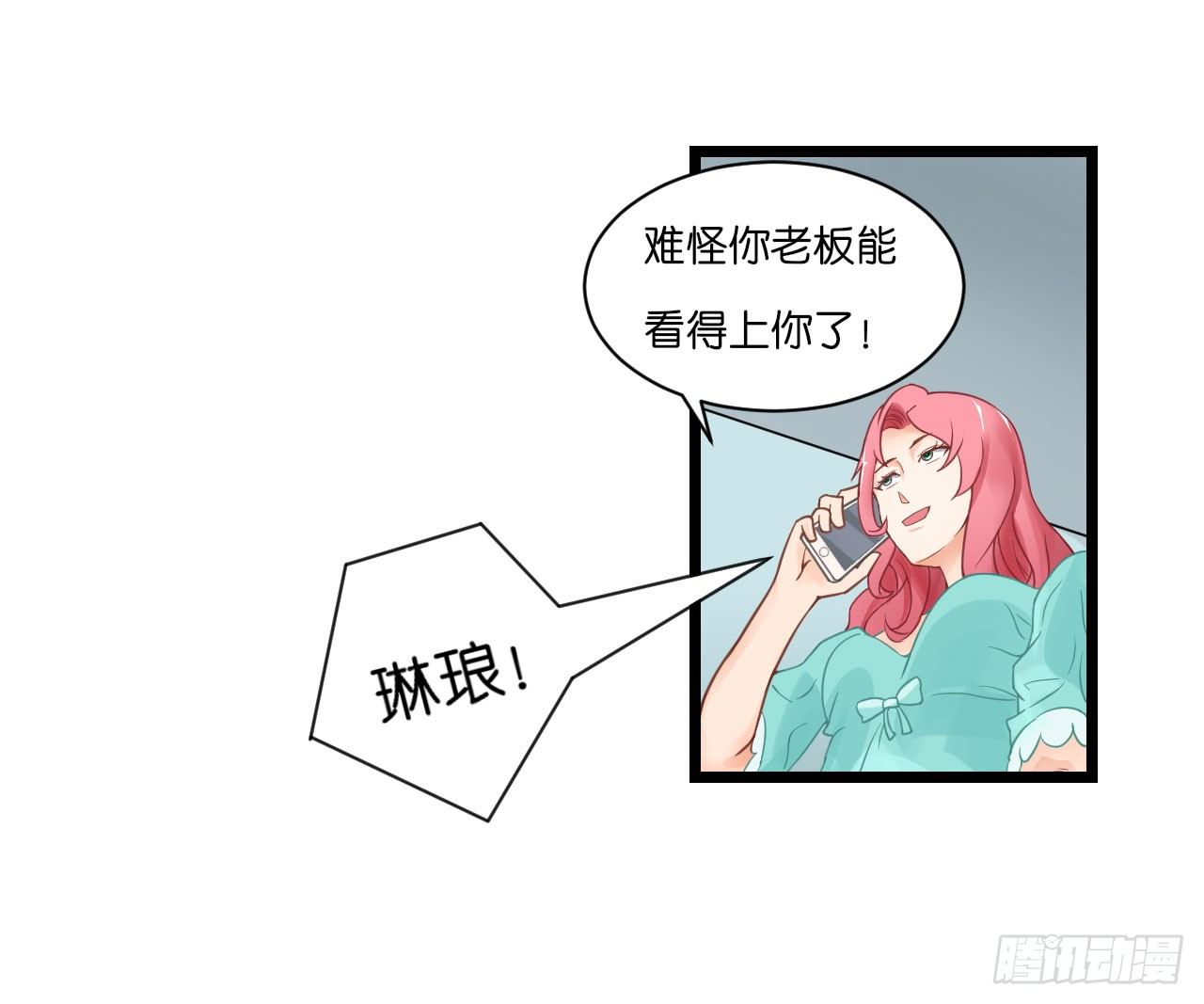 《我要霸占你的吻》你居然和他做那种交易！ 第20页