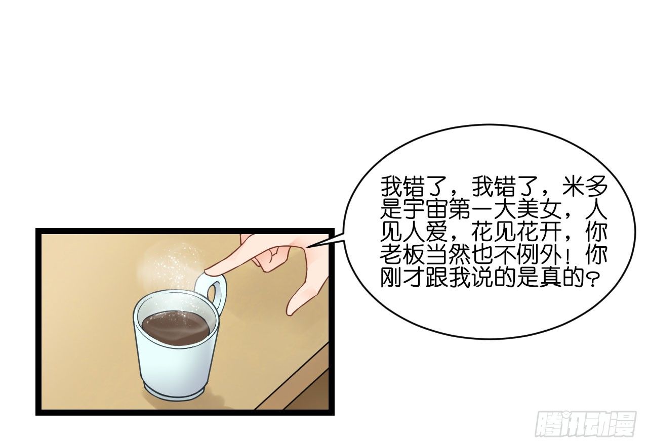 《我要霸占你的吻》你居然和他做那种交易！ 第21页
