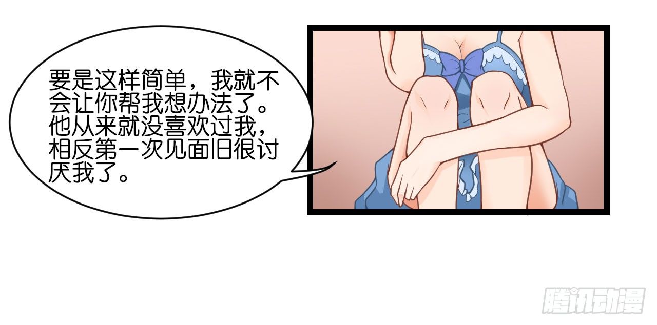 《我要霸占你的吻》你居然和他做那种交易！ 第23页