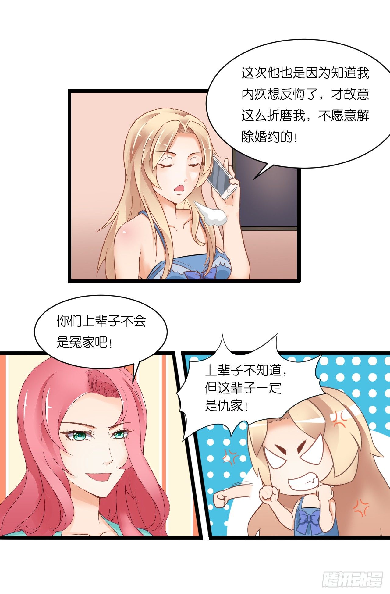 《我要霸占你的吻》你居然和他做那种交易！ 第24页