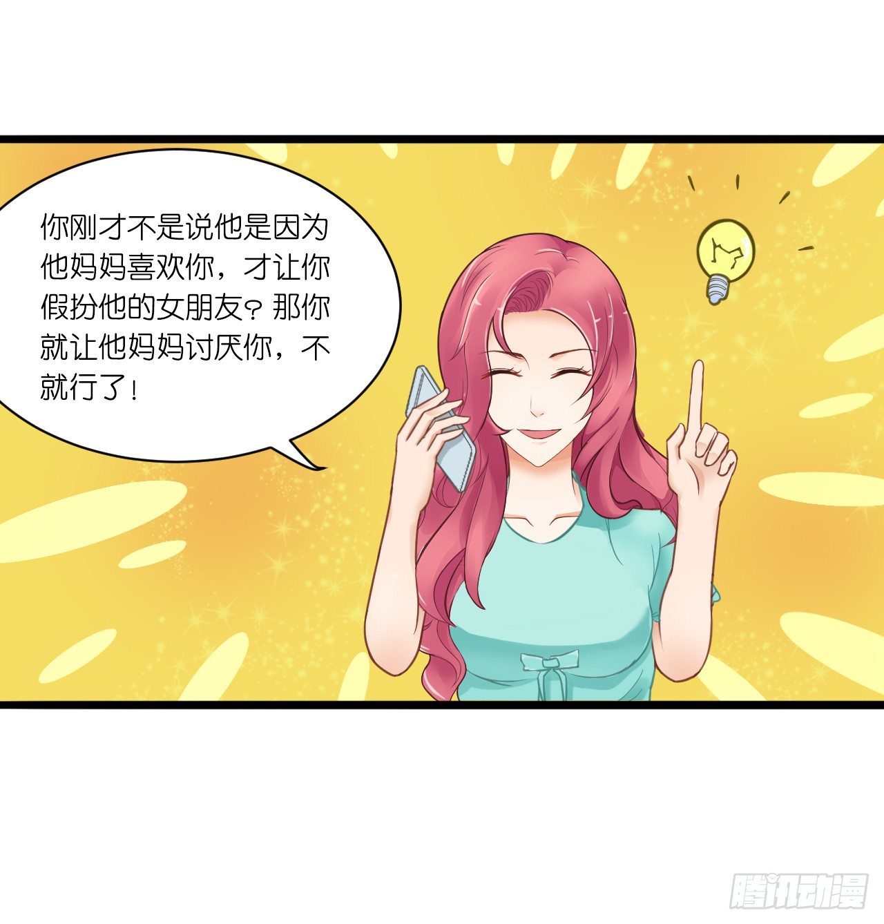 《我要霸占你的吻》你居然和他做那种交易！ 第25页