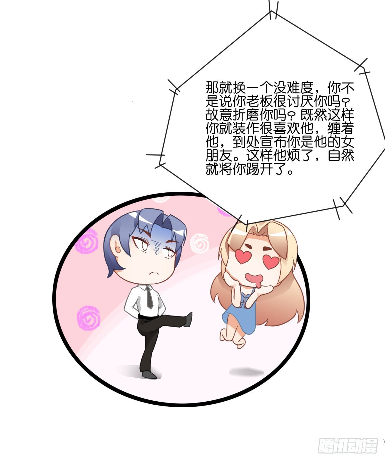 《我要霸占你的吻》你居然和他做那种交易！ 第29页