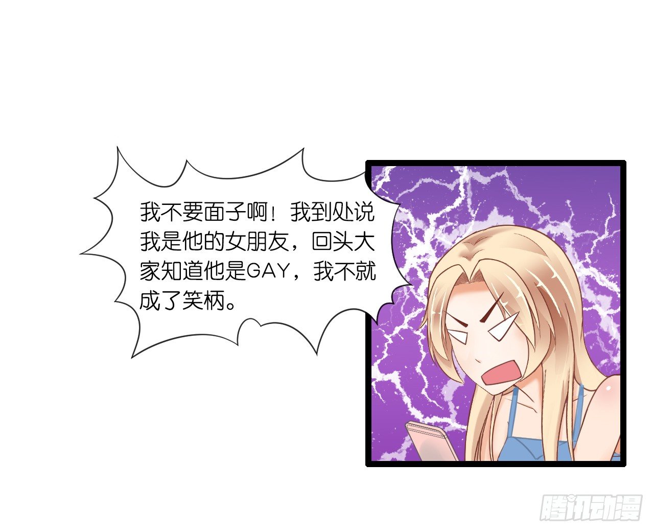 《我要霸占你的吻》你居然和他做那种交易！ 第30页