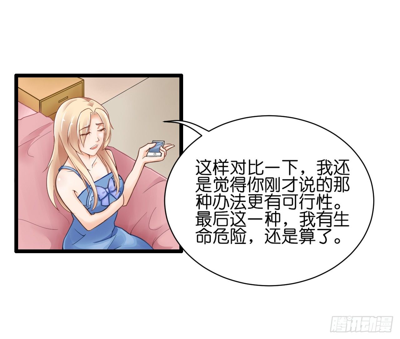 《我要霸占你的吻》你居然和他做那种交易！ 第32页