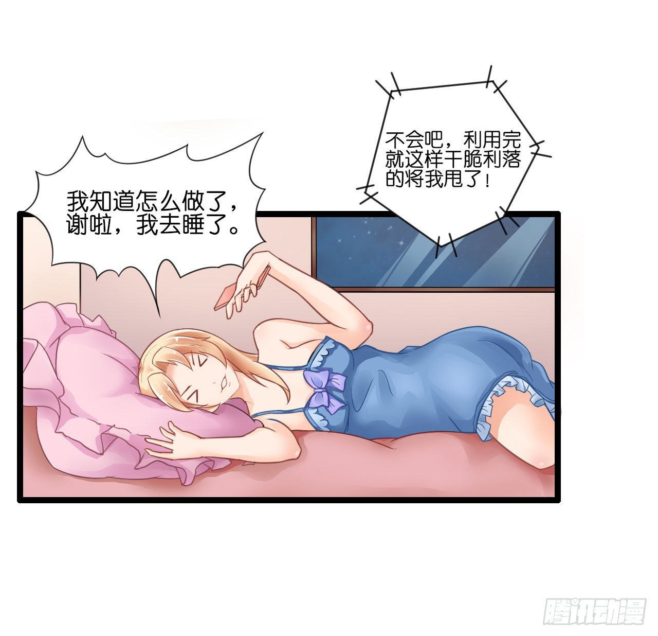 《我要霸占你的吻》你居然和他做那种交易！ 第34页