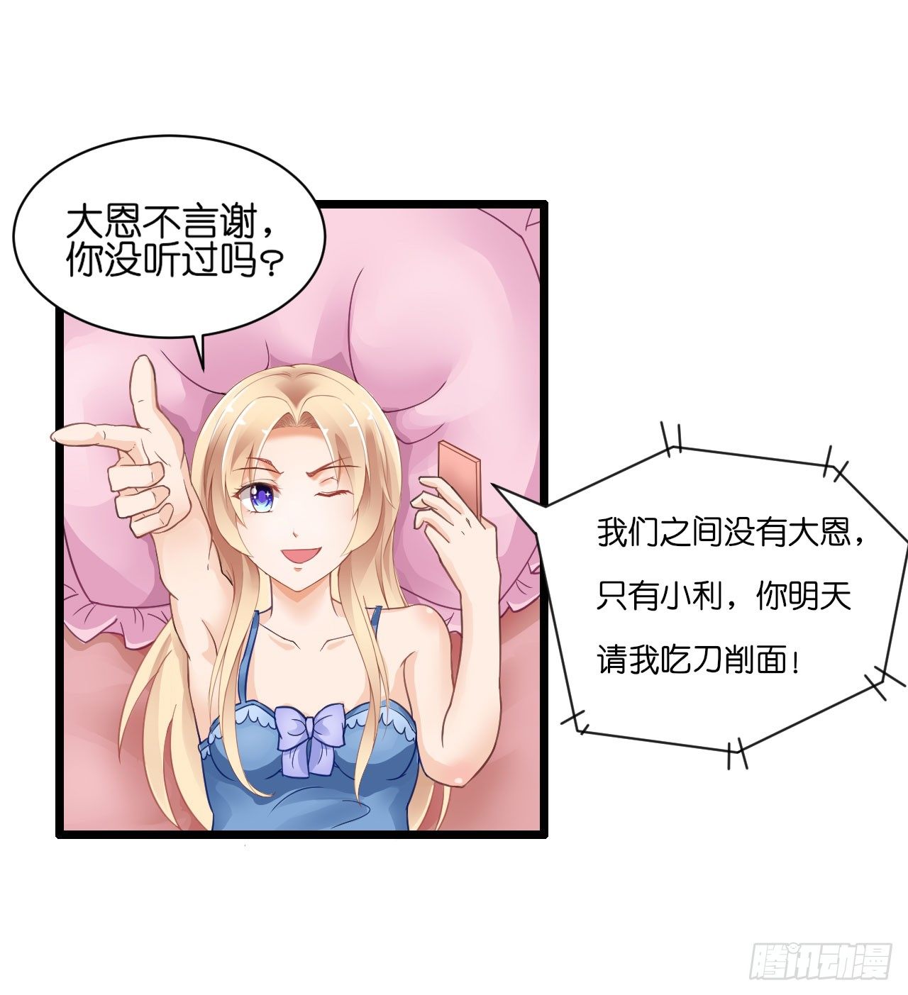 《我要霸占你的吻》你居然和他做那种交易！ 第35页