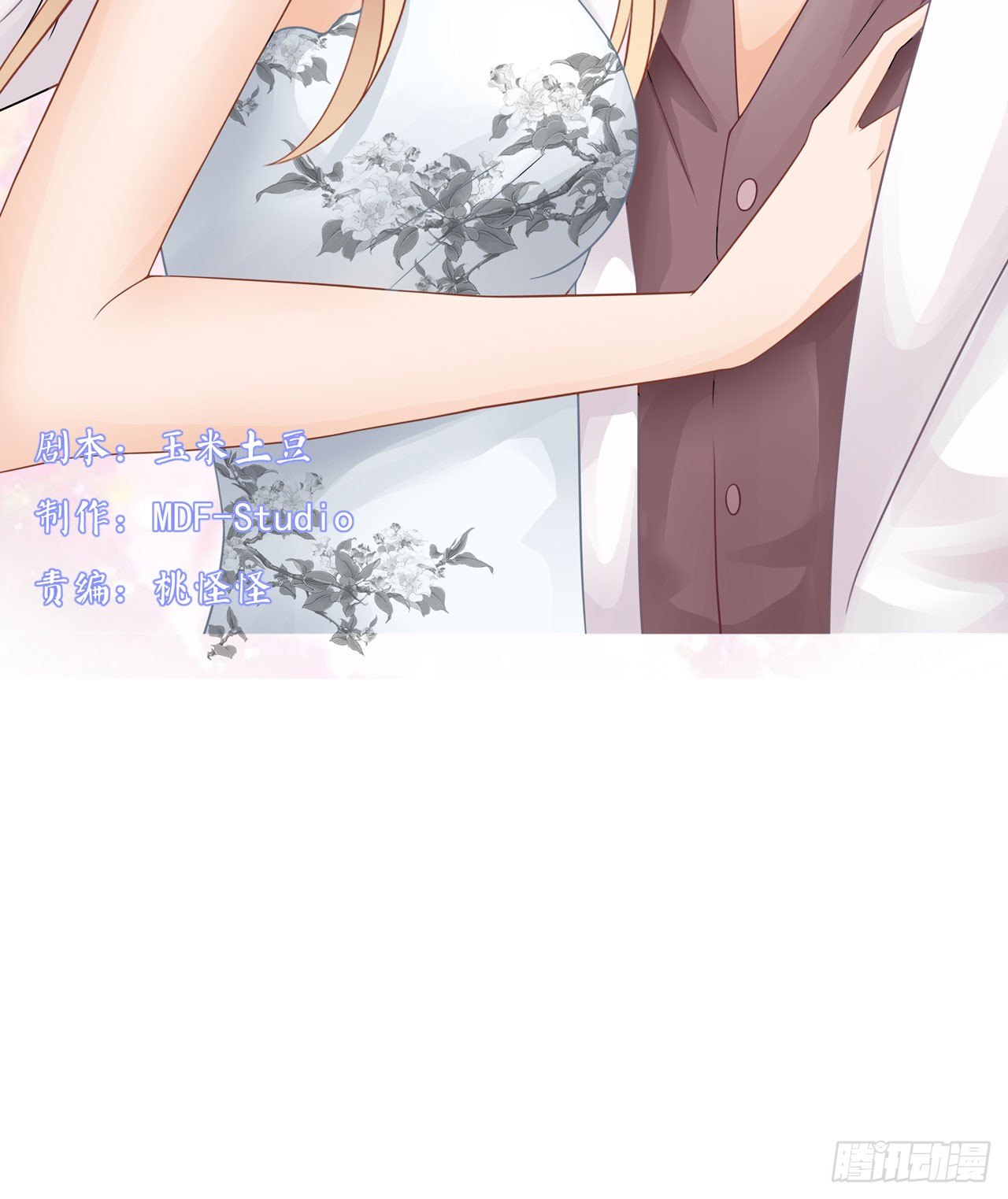 《我要霸占你的吻》你居然和他做那种交易！ 第3页