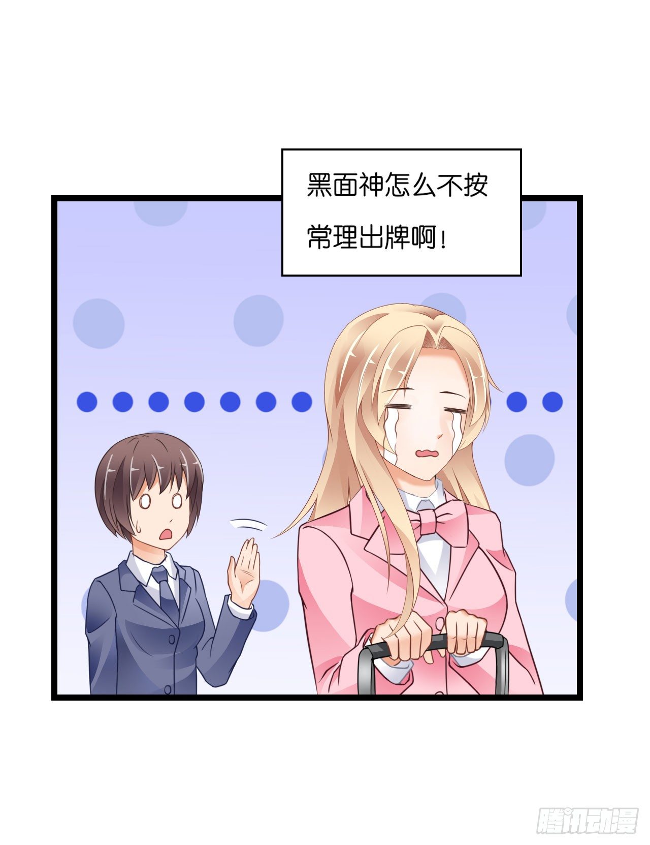 《我要霸占你的吻》你居然和他做那种交易！ 第44页