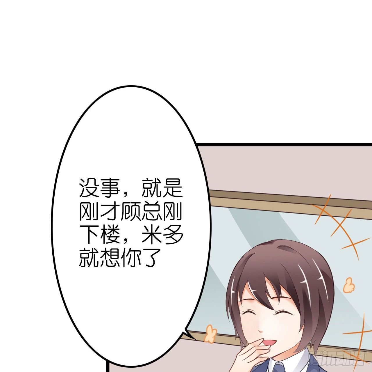 《我要霸占你的吻》你想要更多也可以 第11页