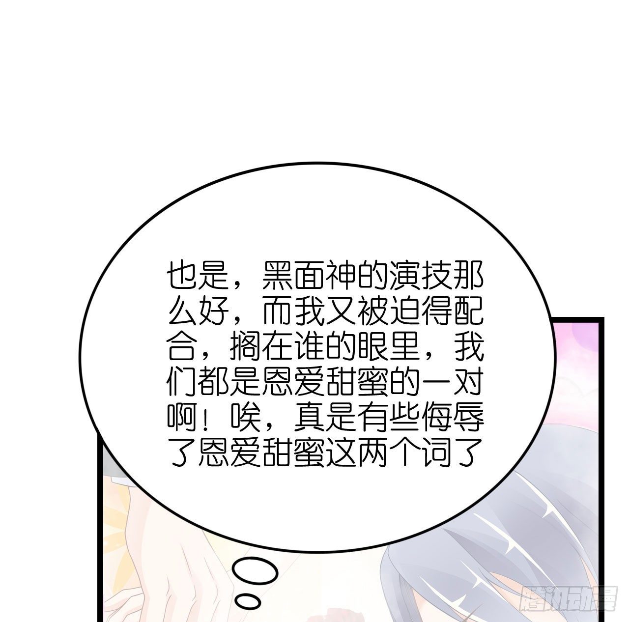 《我要霸占你的吻》你想要更多也可以 第22页