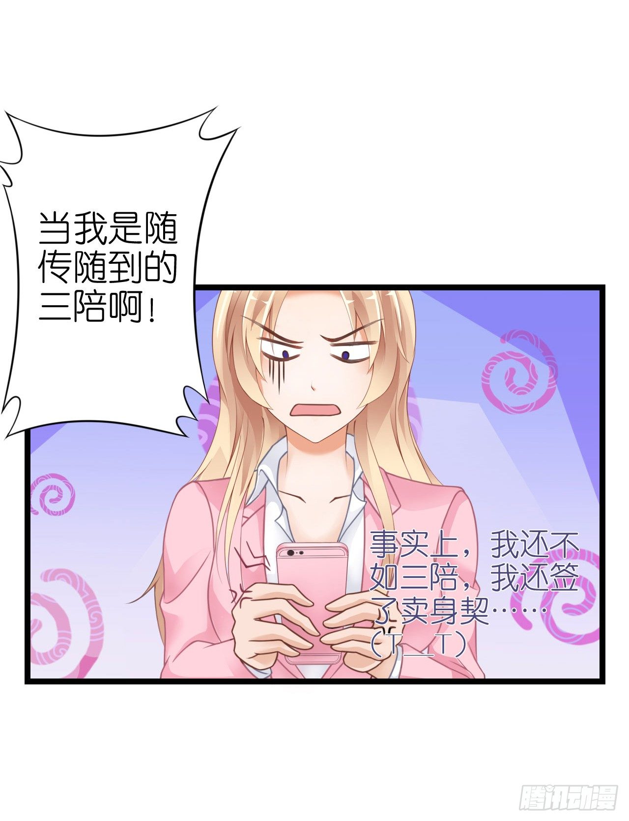 《我要霸占你的吻》你想要更多也可以 第35页