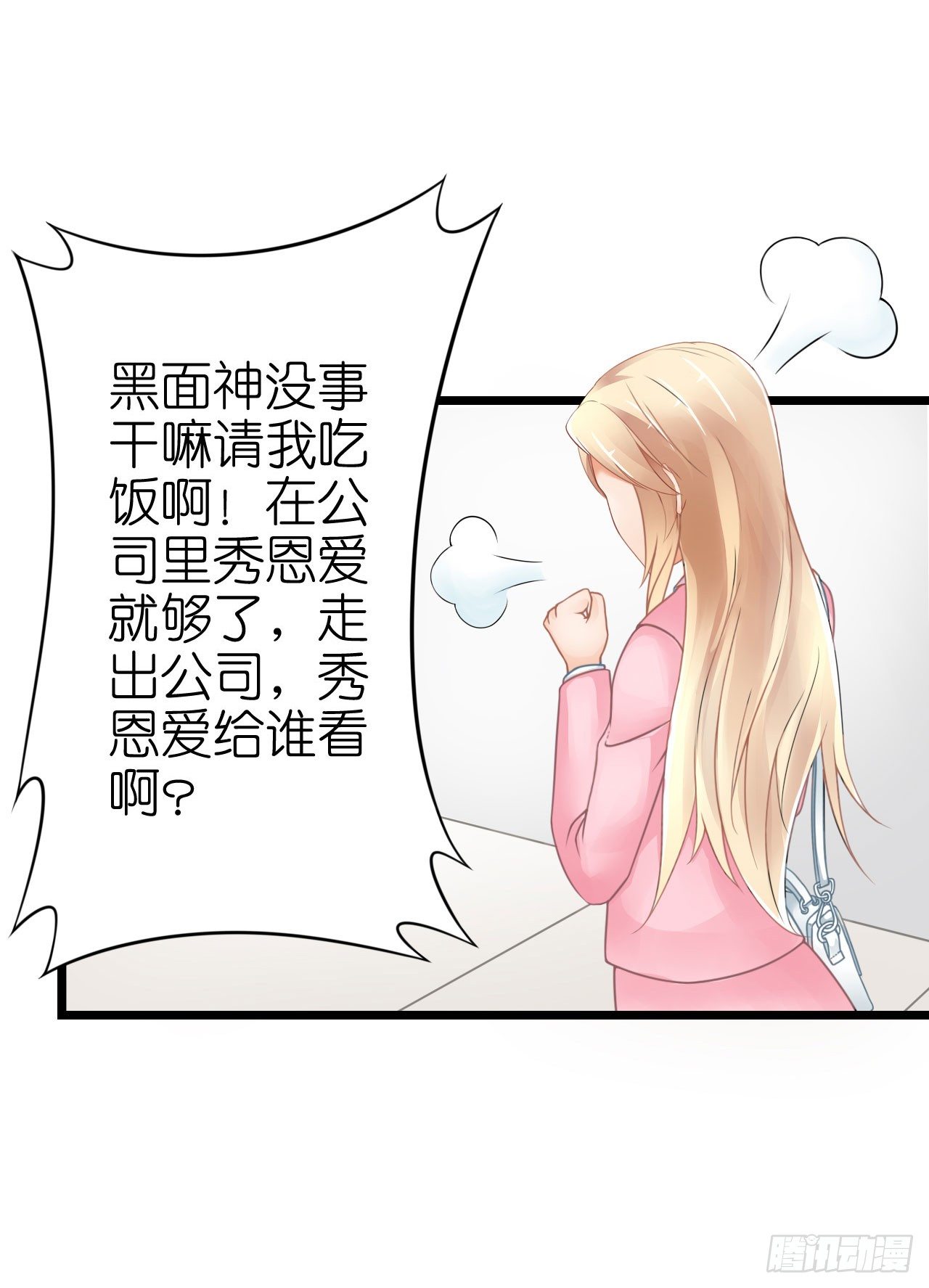 《我要霸占你的吻》你想要更多也可以 第37页