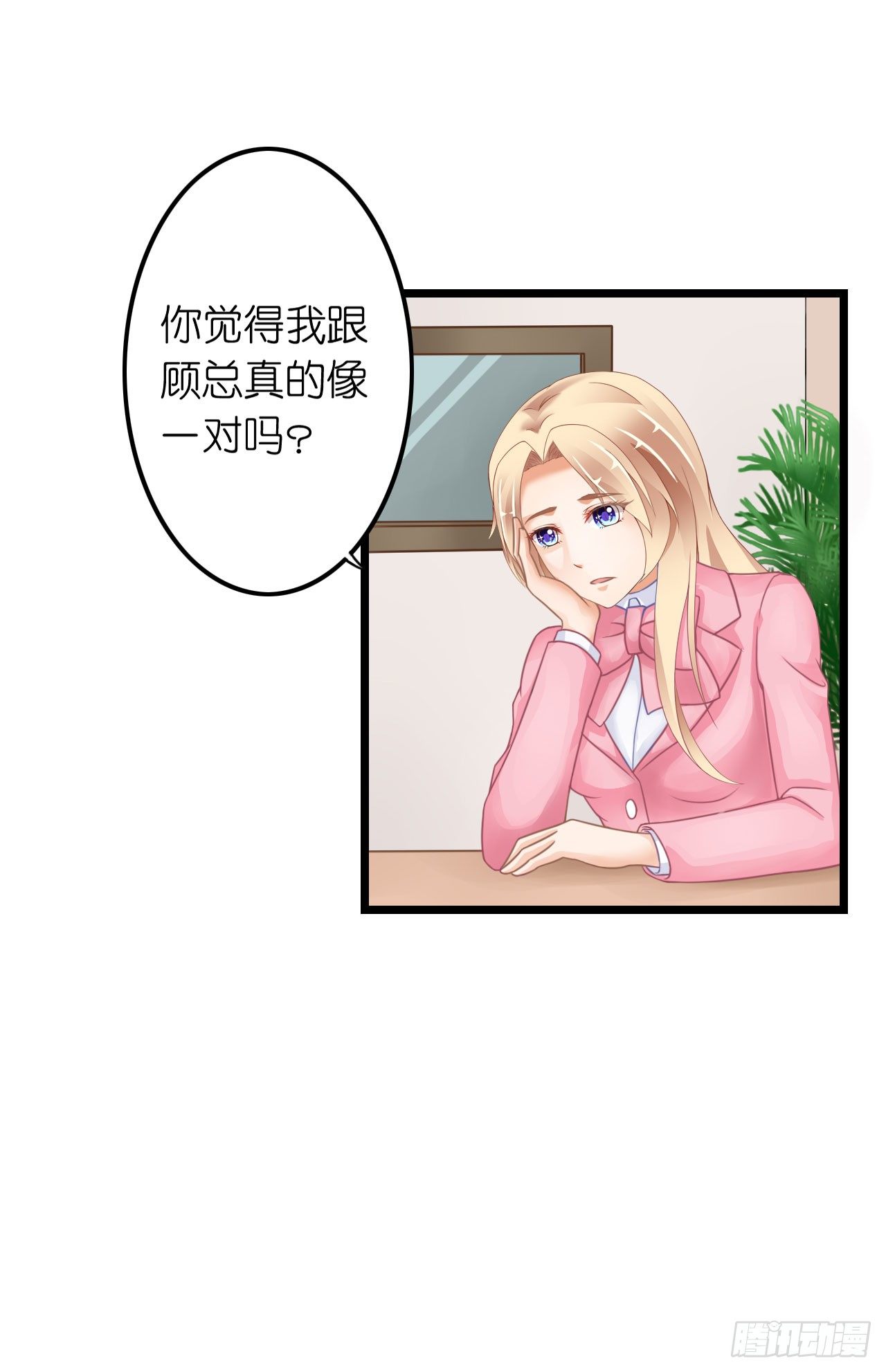 《我要霸占你的吻》你是故意想推开我？ 第10页
