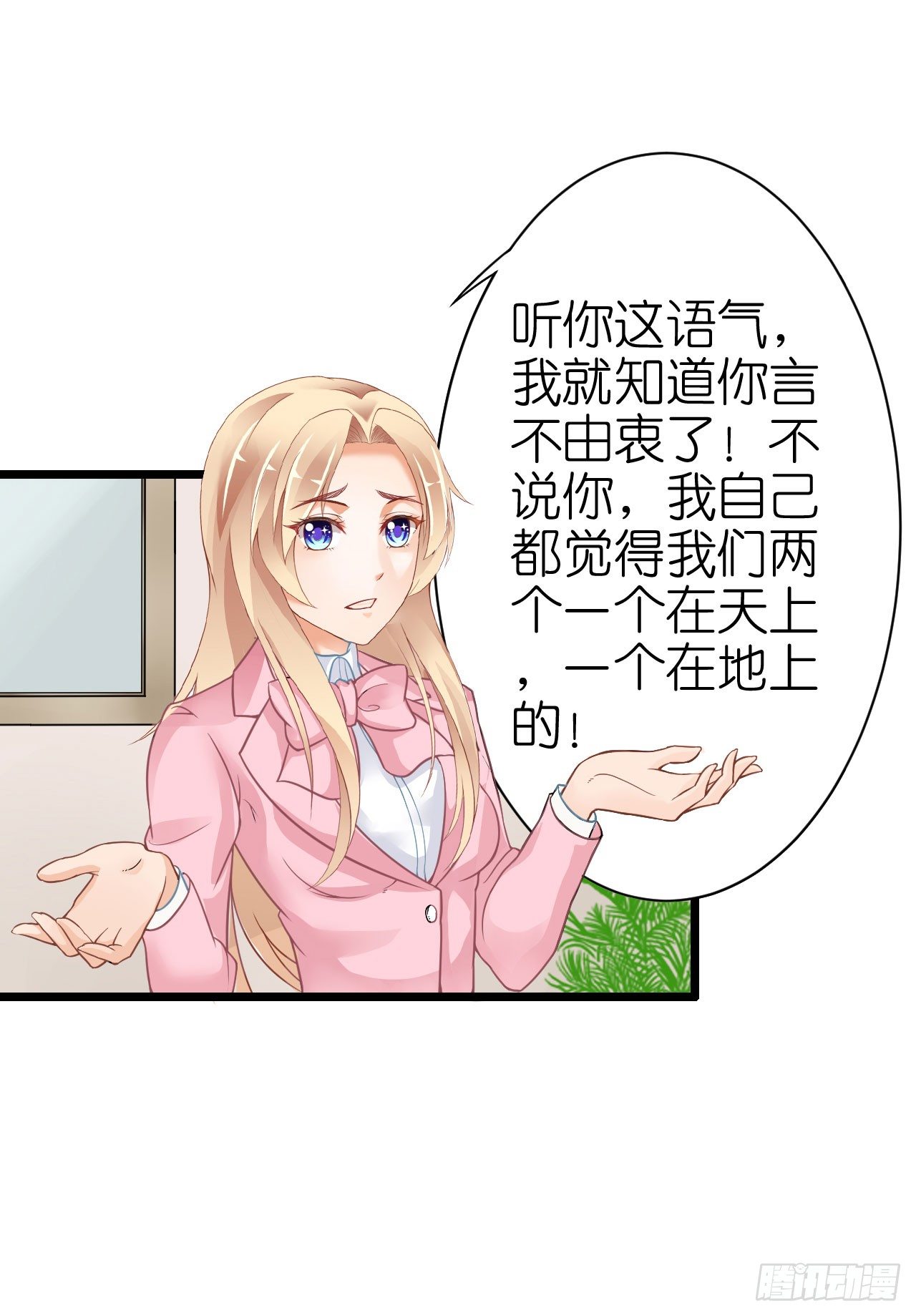 《我要霸占你的吻》你是故意想推开我？ 第16页