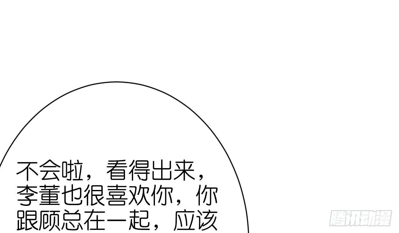 《我要霸占你的吻》你是故意想推开我？ 第17页