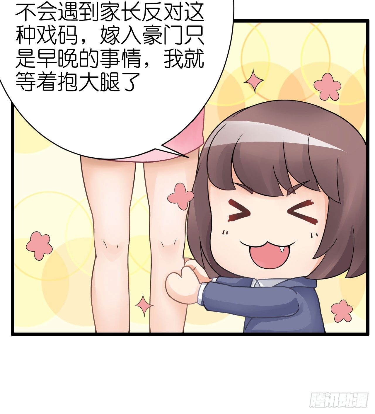 《我要霸占你的吻》你是故意想推开我？ 第18页