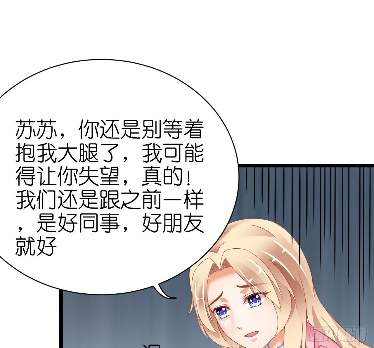 《我要霸占你的吻》你是故意想推开我？ 第19页