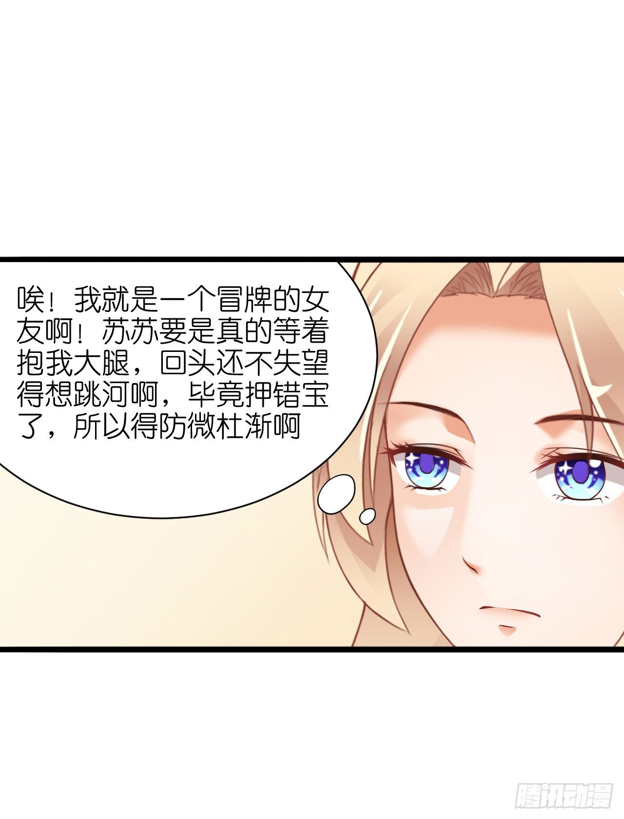 《我要霸占你的吻》你是故意想推开我？ 第21页