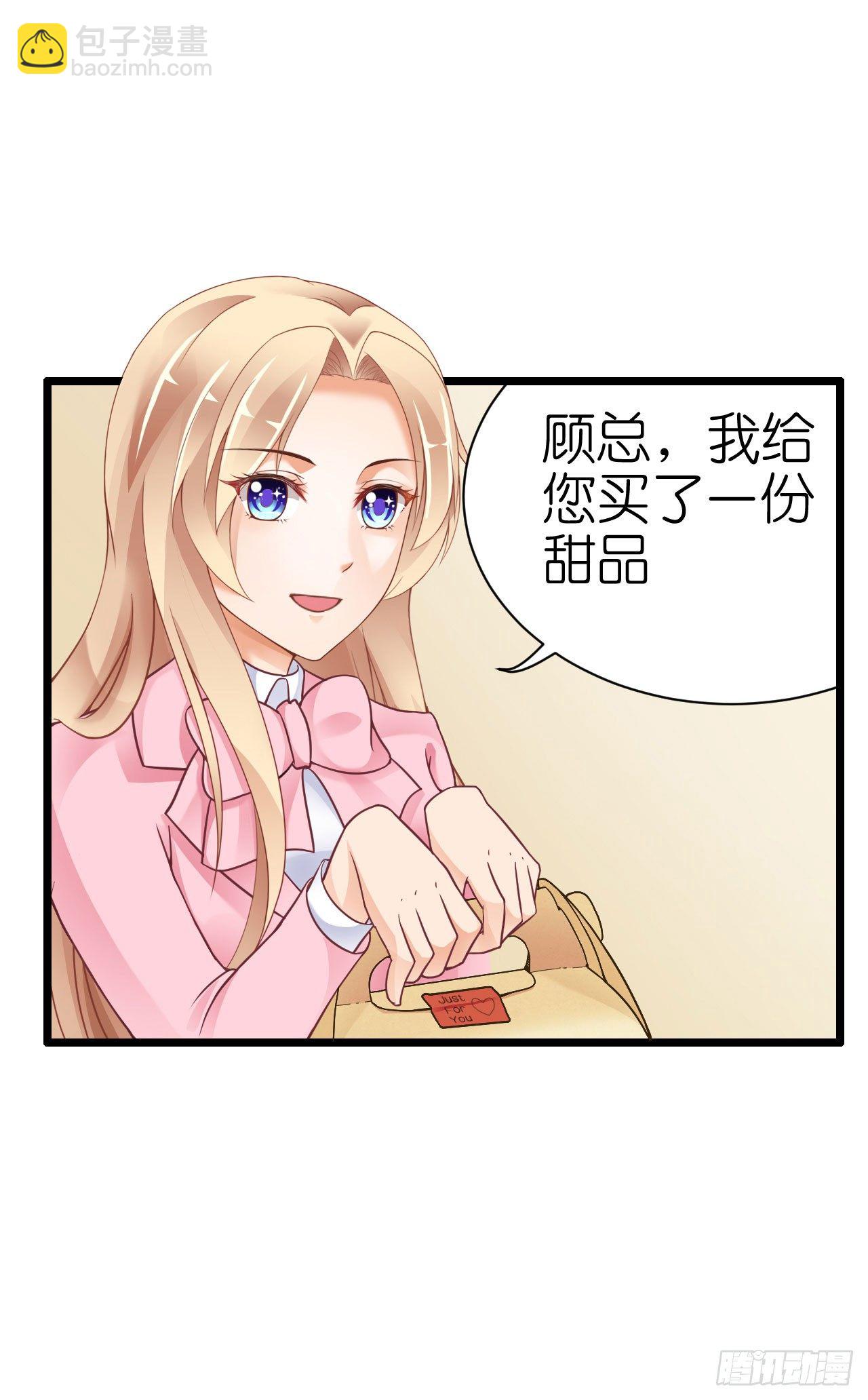 《我要霸占你的吻》你是故意想推开我？ 第32页
